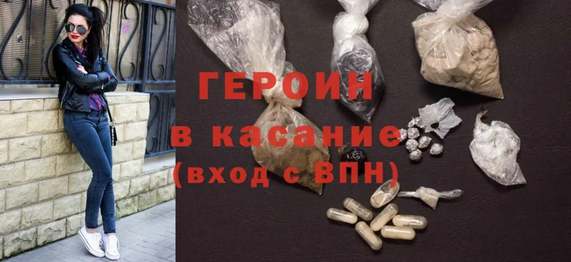 Героин Heroin  hydra маркетплейс  Кирсанов 